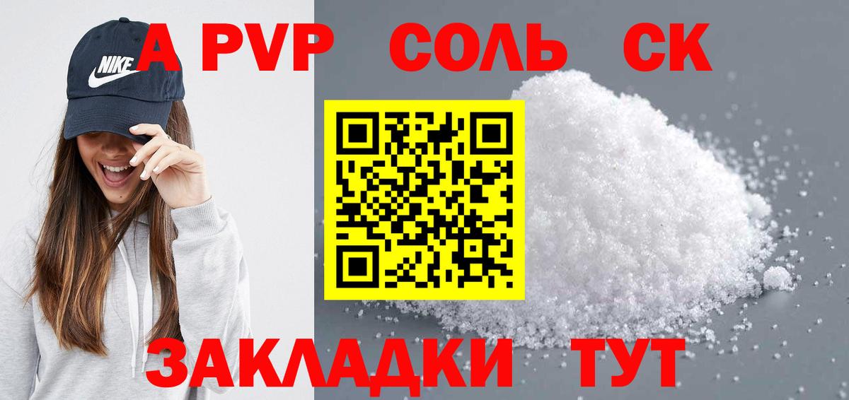 A-PVP кристаллы  Alpha-PVP СК КРИС  Alpha PVP Соль  Великие Луки 