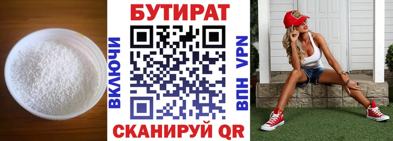 Бутират бутандиол  Великие Луки 