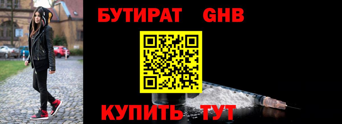 Бутират буратино  Бутират  Великие Луки  Вход с VPN 