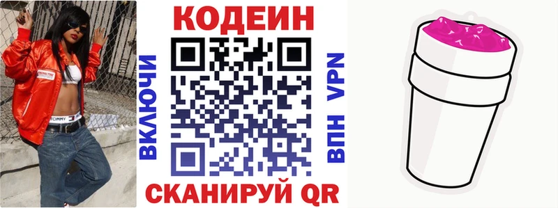 Кодеиновый сироп Lean Purple Drank  Великие Луки 