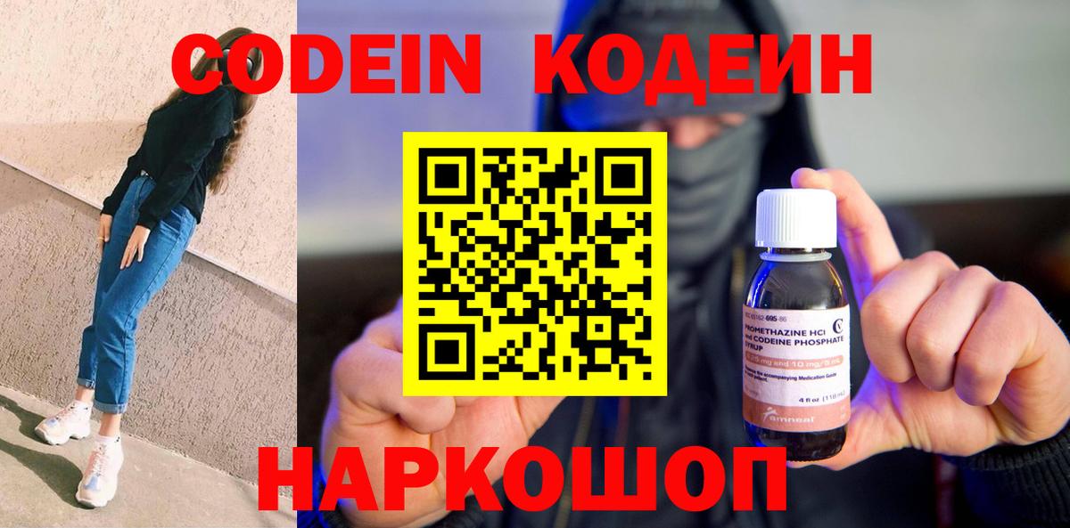 Кодеиновый сироп Lean Purple Drank  Кодеин Purple Drank  Великие Луки  Вход с VPN 