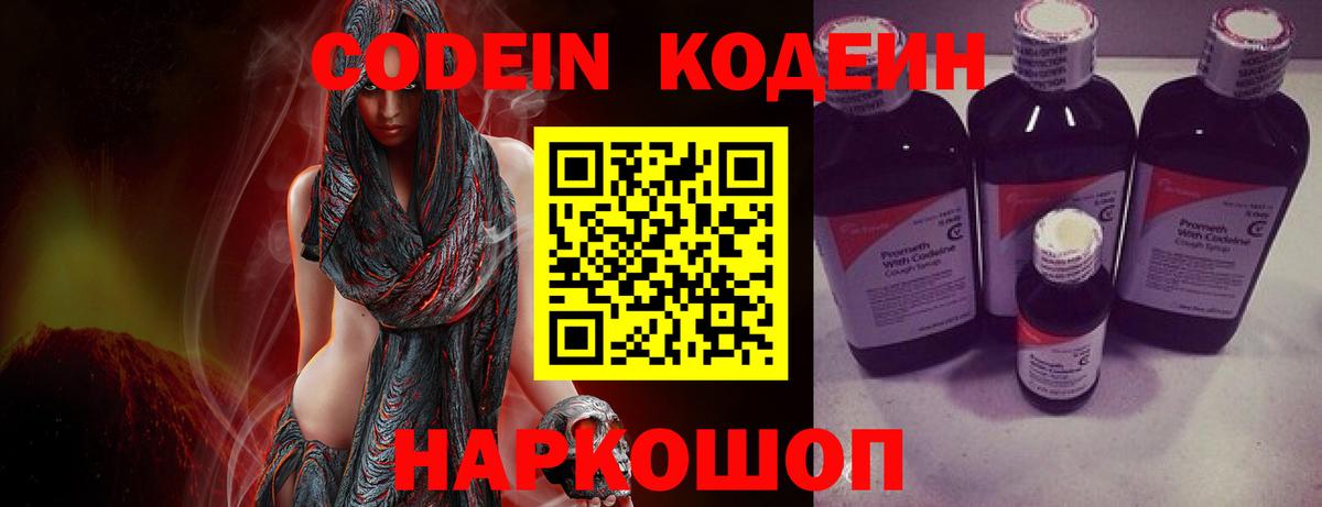 Codein напиток Lean (лин) Великие Луки