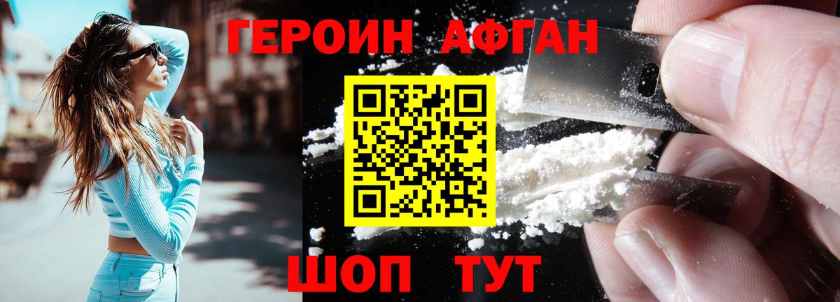 Героин Афган Великие Луки