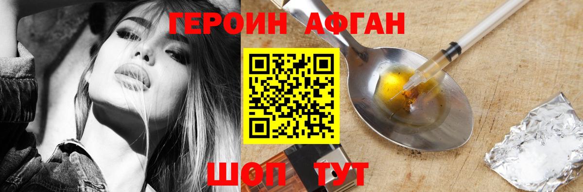 ГЕРОИН VHQ  ГЕРОИН  Великие Луки 