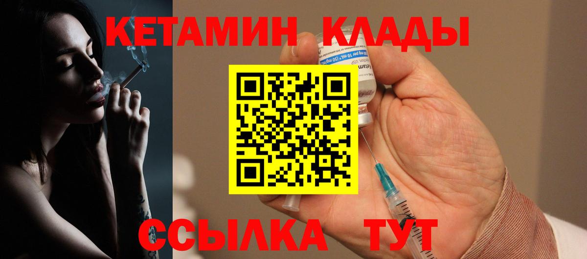КЕТАМИН ketamine  Вход с VPN  Великие Луки 