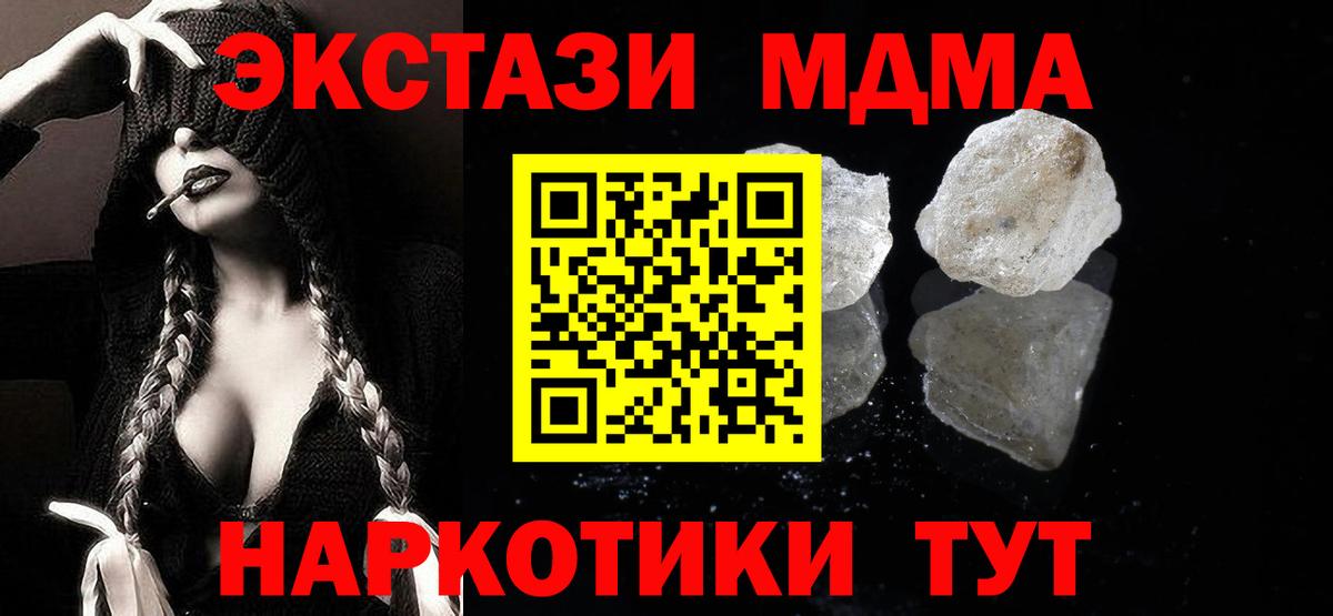 Великие Луки  МДМА  Вход с VPN  MDMA молли 