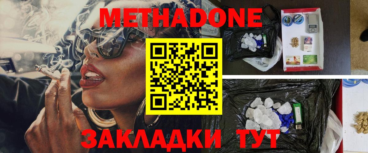 МЕТАДОН мёд  МЕТАДОН VHQ  Вход с VPN  Великие Луки 