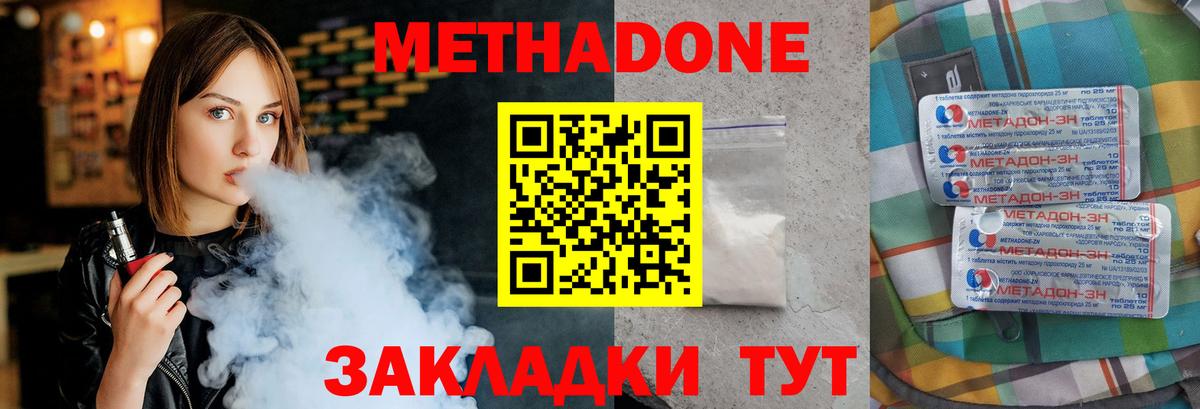 Метадон VHQ  Великие Луки  Метадон methadone 